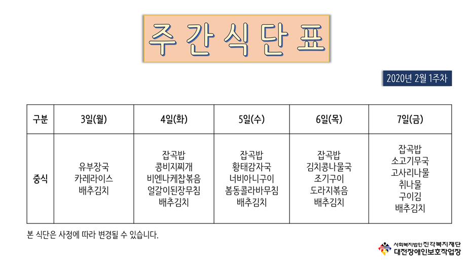 주간식단표 2월 1주.jpg