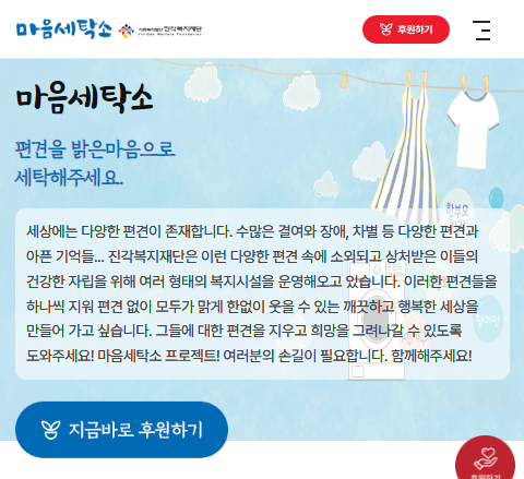 마음세탁소 새창바로가기